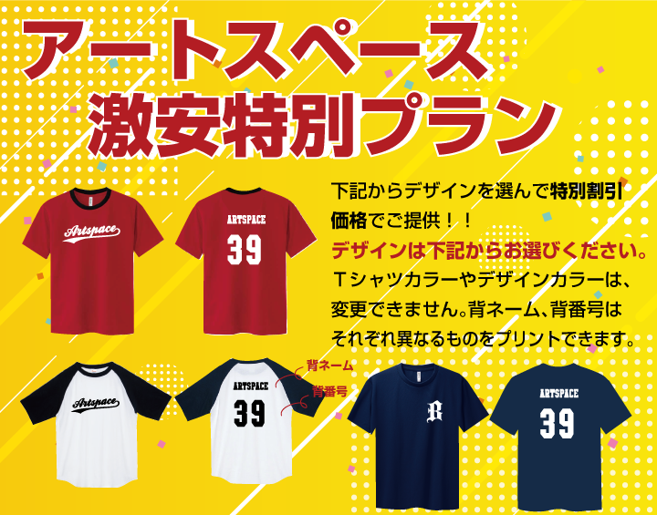 クラスＴシャツベースボールＴシャツ