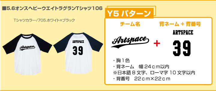 野球Ｔシャツラグラン