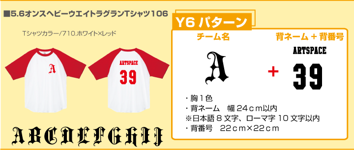 野球Ｔシャツ背ネーム+背番号