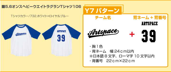 野球Ｔシャツ背ネーム+背番号