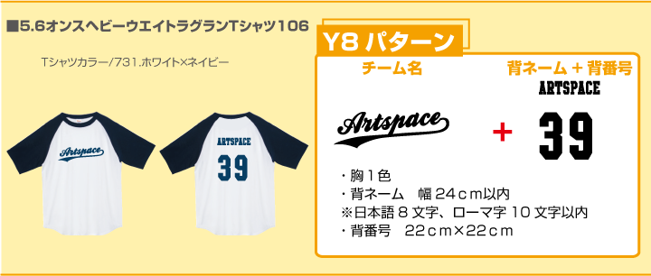 ベースボールＴシャツ背ネーム+背番号