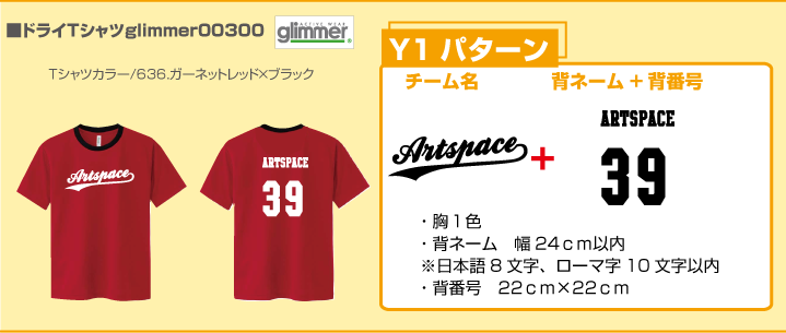ベースボールＴシャツ背ネーム+背番号