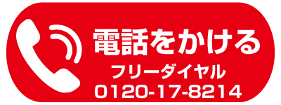 急ぎ電話をかける