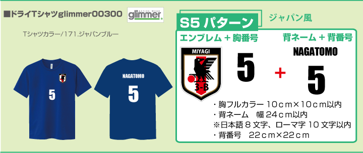 クラスＴシャツサッカージャパン風
