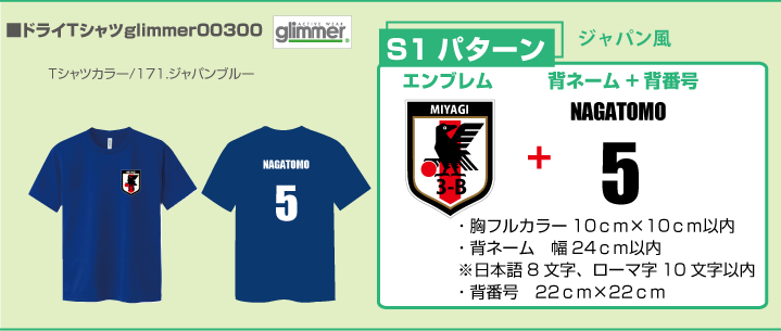 サッカーＴシャツジャパン風