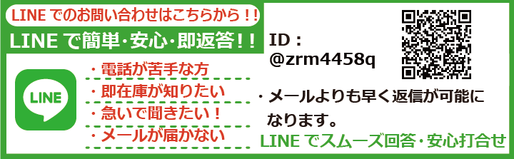 LINEお問い合わせ