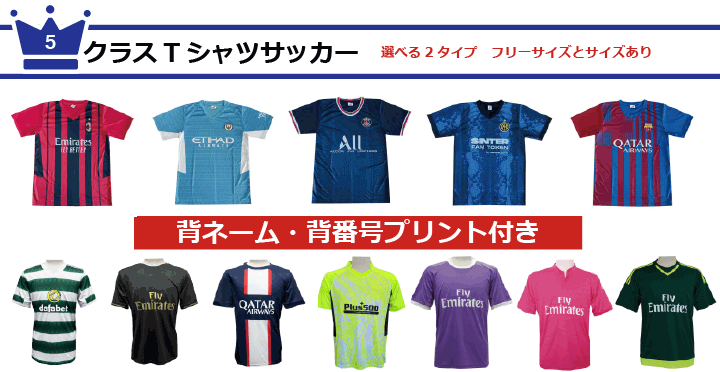 クラスTシャツデザインサッカー