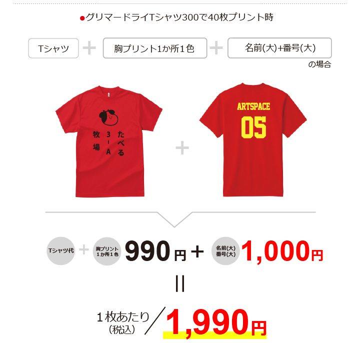 背番号入りTシャツ300シルク