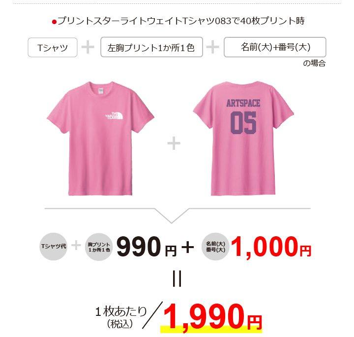 背番号入りTシャツ083シルク