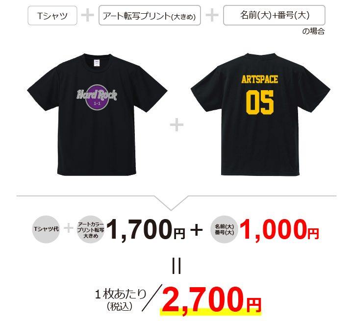 背番号入りTシャツ5900フルカラー