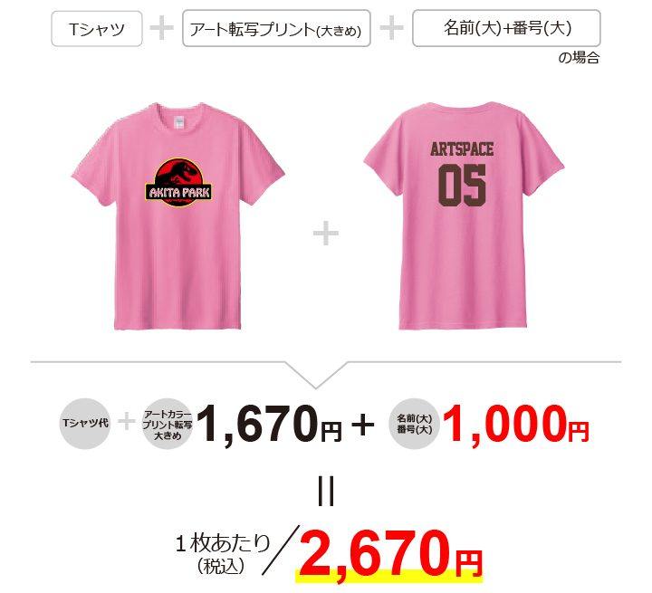 背番号入りTシャツ083フルカラー