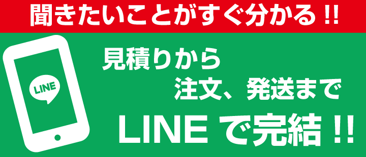LINEで解決