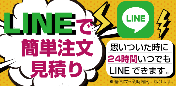 LINEタイトル