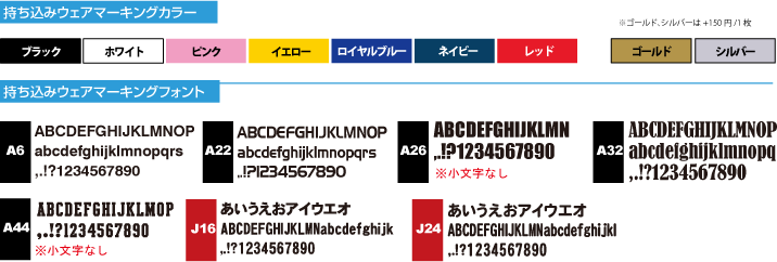 持込み名入れ文字フォントカラー
