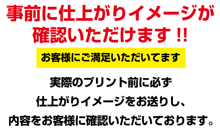 仕上がりイメージ事前確認で安心