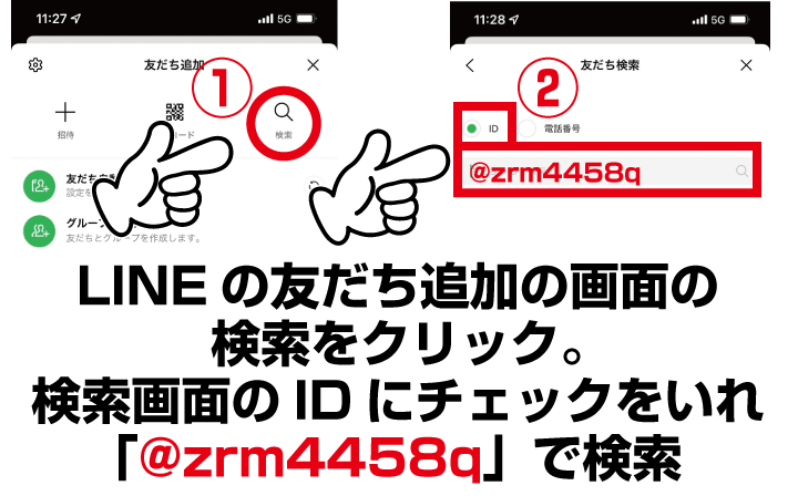 LINE登録3