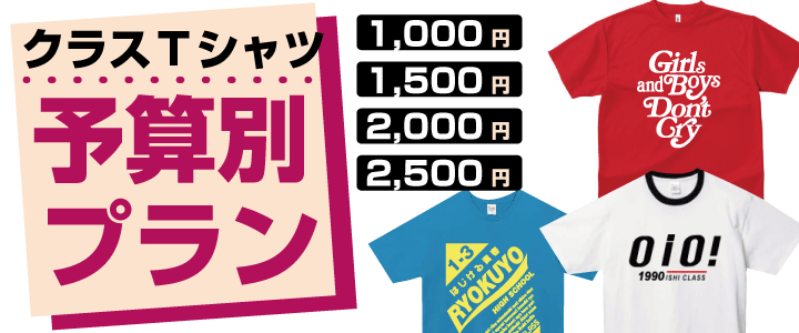 オリジナルご当地Tシャツ(北海道編) | クラスTシャツプリント激安通販