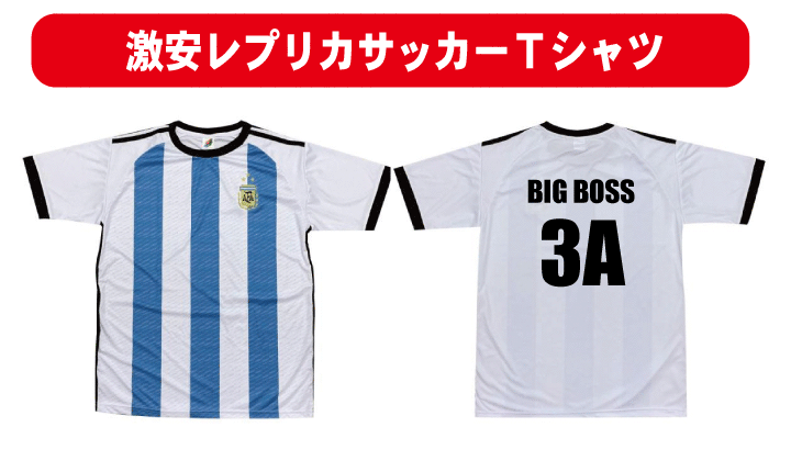 激安レプリカサッカーTシャツ