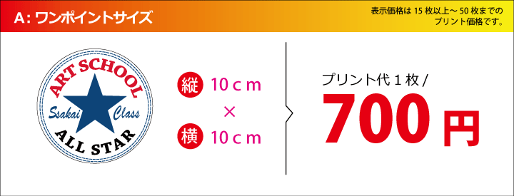 フルカラーワンポイント