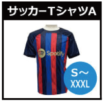 サイズ有サッカーシャツ