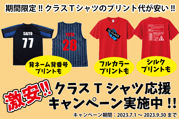 激安キャンペーンタイトル