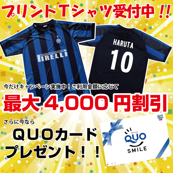 quoカードプレゼント！！