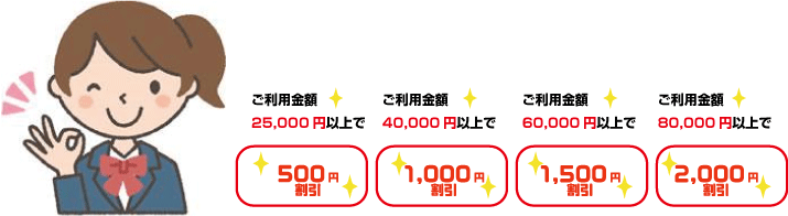 紹介された方も金額に応じて割引実地中！！