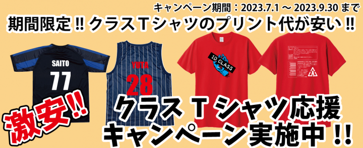 キャンペーン実施中