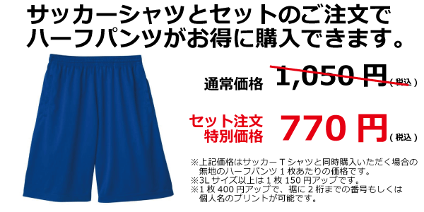 ハーフパンツがセットでお得