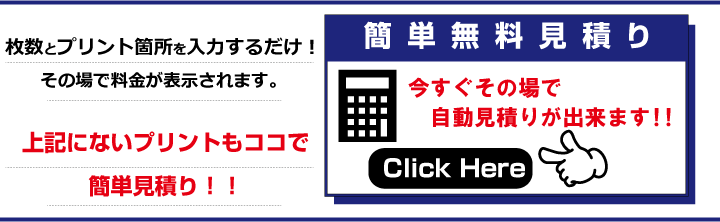 簡単無料見積り