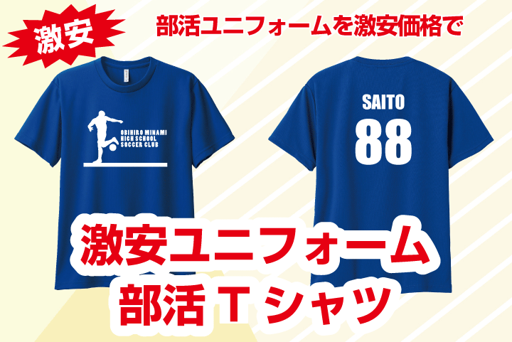 部活Tシャツタイトル