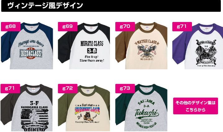 ヴィンテージTシャツデザイン