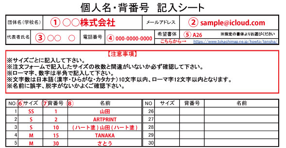 背ネーム入力例