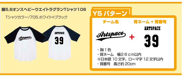 ラグランTシャツ2100円プラン1