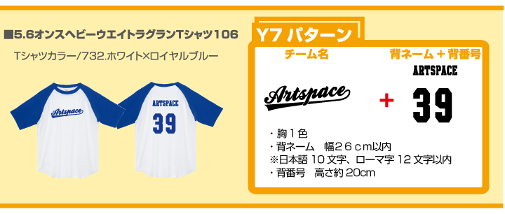 ラグランTシャツ2100円プラン3