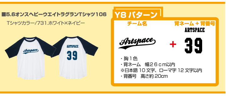 ラグランTシャツ2100円プラン4