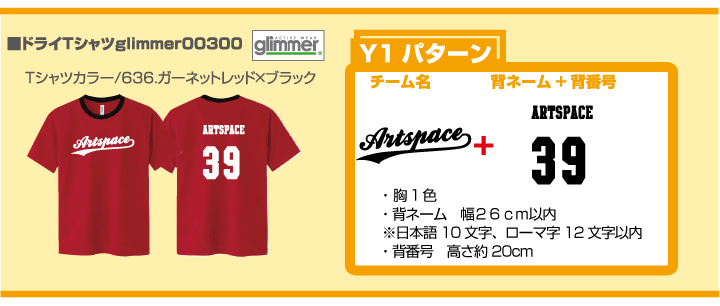 ドライTシャツ1900円プラン1