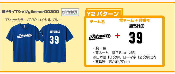 ドライTシャツ1900円プラン2