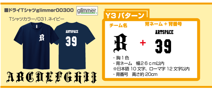 ドライTシャツ1900円プラン3
