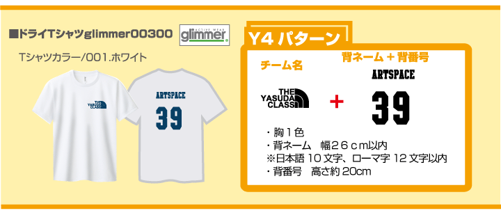 ドライTシャツ1900円プラン4