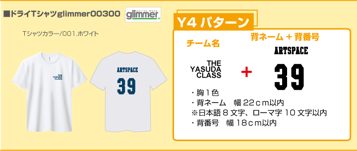 ドライTシャツ1900円プラン4