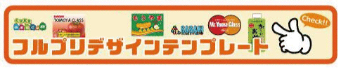 フルプリデザインテンプレート