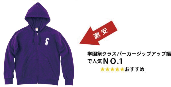 クラス人気のジップパーカー