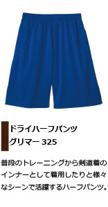 剣道着のインナーにもおすすめのハーフパンツ