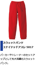 パーカーやトレーナーとセットでおすすめのスウェットパンツ