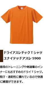 剣道着のインナーにぴったりのTシャツ