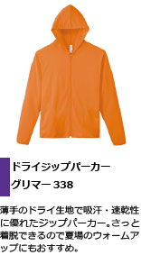 さっと着脱できるドライジップパーカー