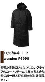 冬場の活動におすすめのロングコート