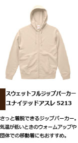 移動着にもおすすめのジップパーカー