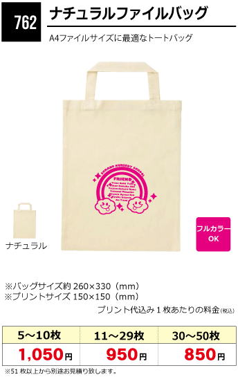 記念品ナチュラルファイルバッグ